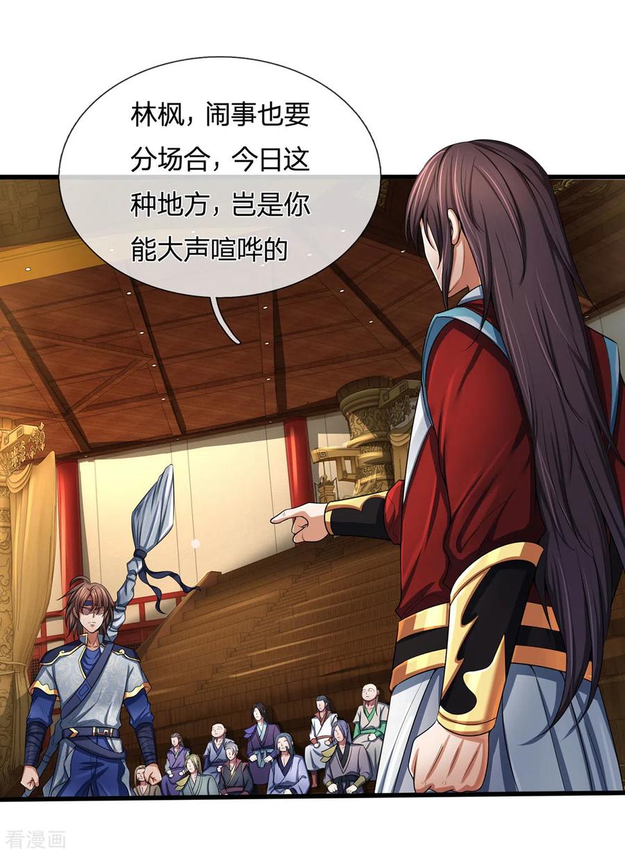 神武天尊256话 莫欺少年穷