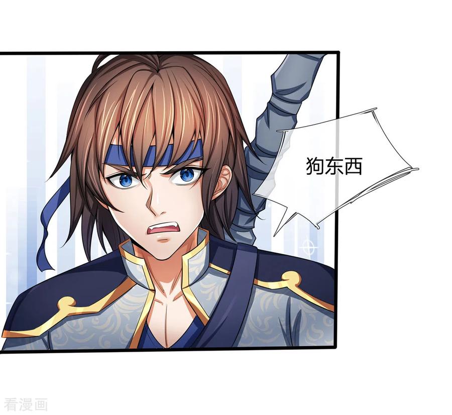 神武天尊256话 莫欺少年穷