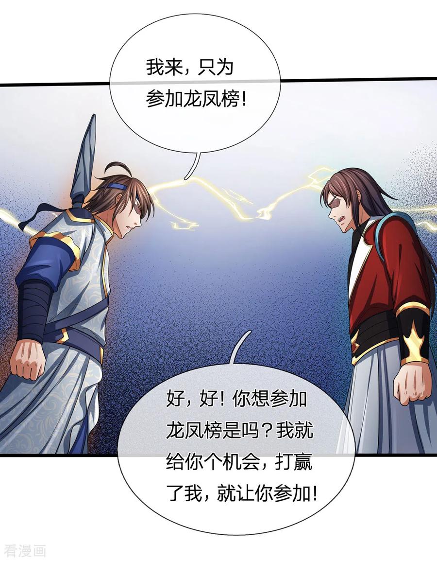 神武天尊256话 莫欺少年穷