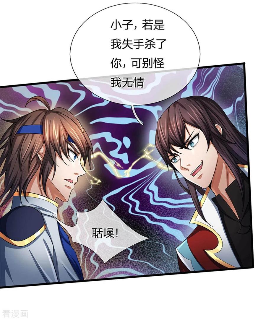 神武天尊256话 莫欺少年穷