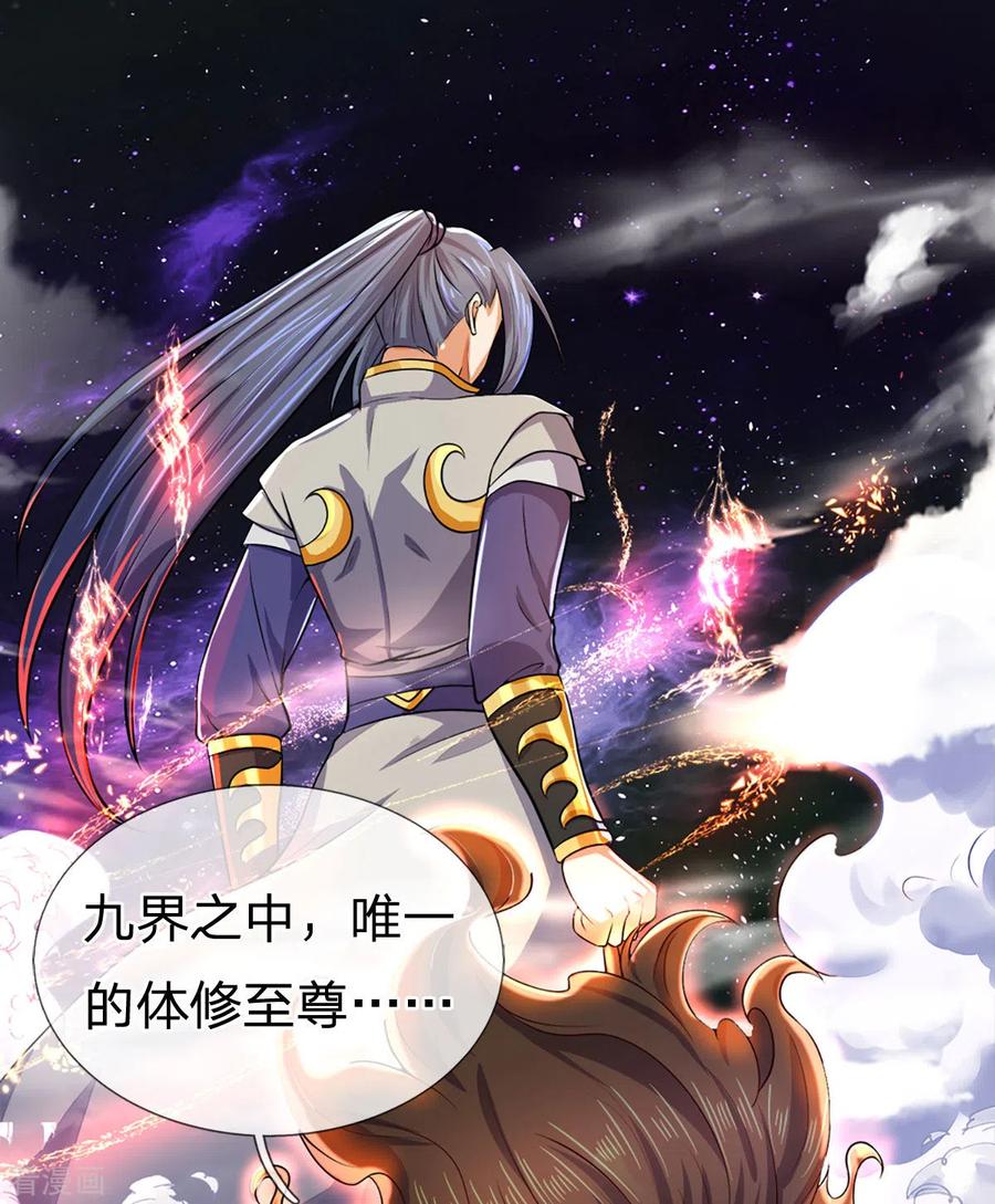 神武天尊257话 魔候之死