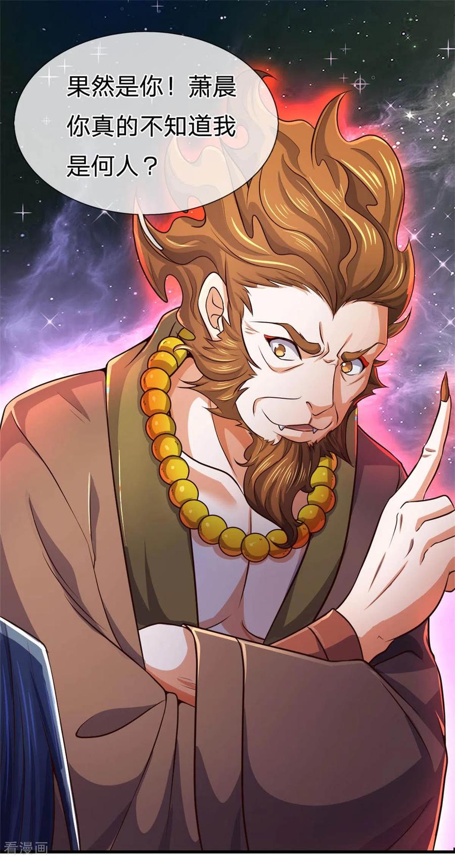 神武天尊257话 魔候之死