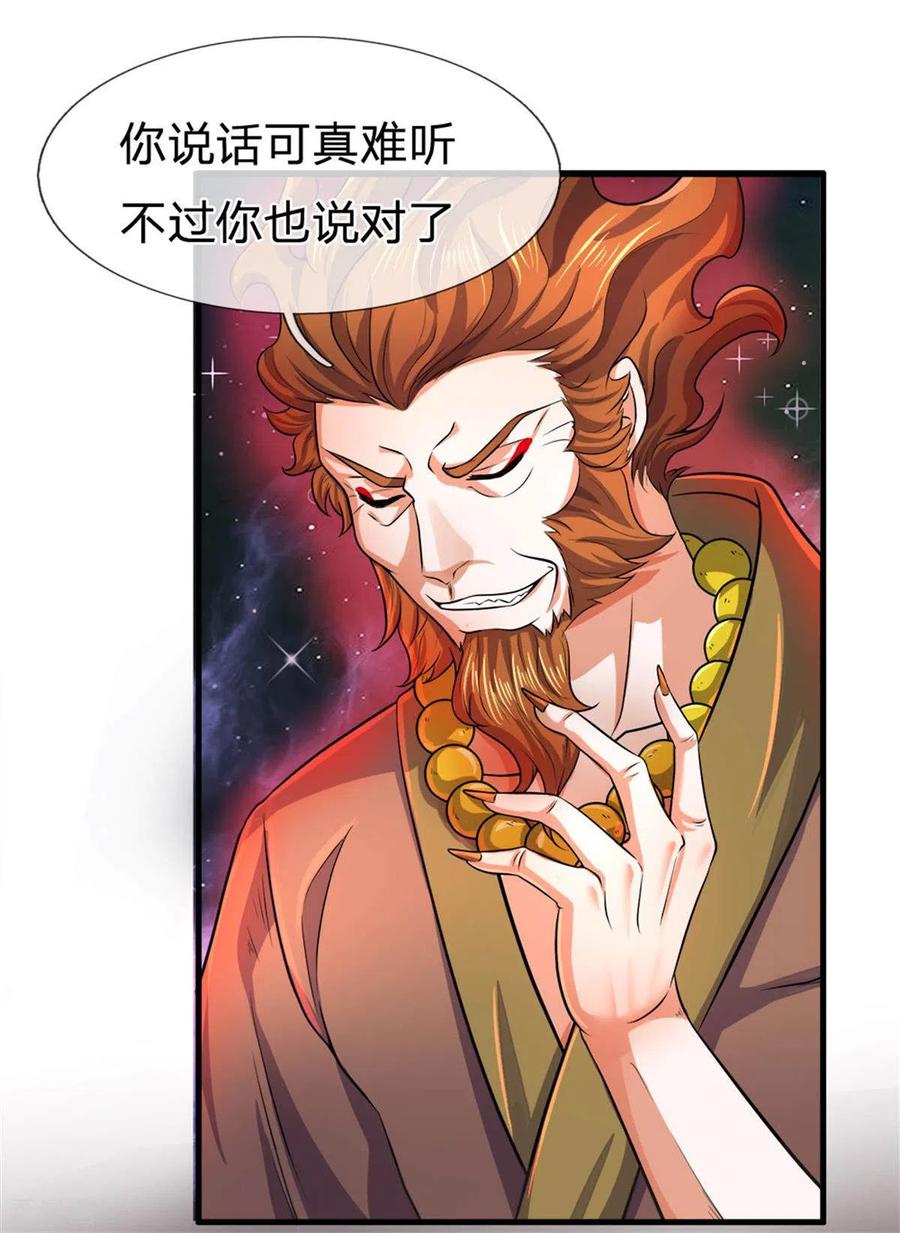 神武天尊257话 魔候之死