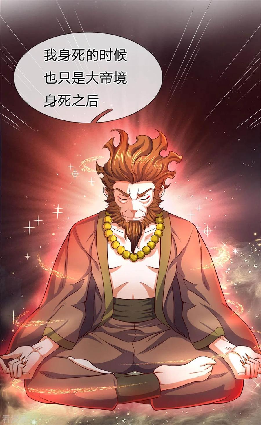 神武天尊257话 魔候之死