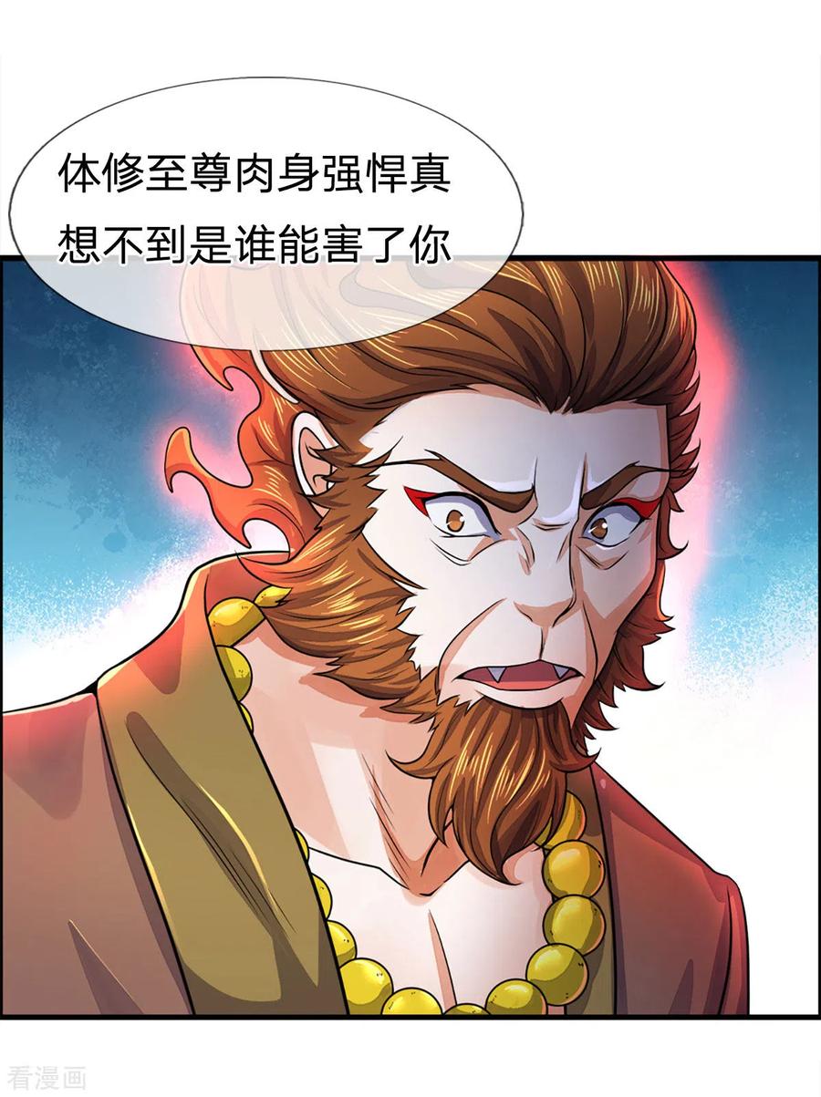 神武天尊257话 魔候之死
