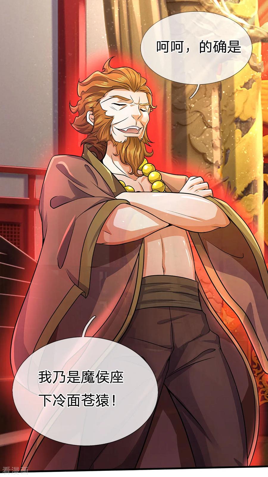 神武天尊257话 魔候之死