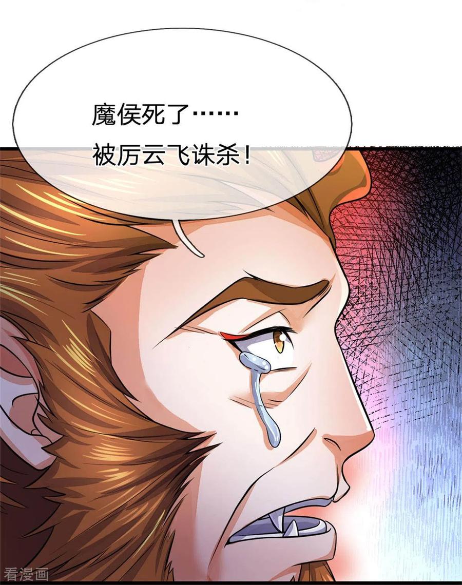 神武天尊257话 魔候之死