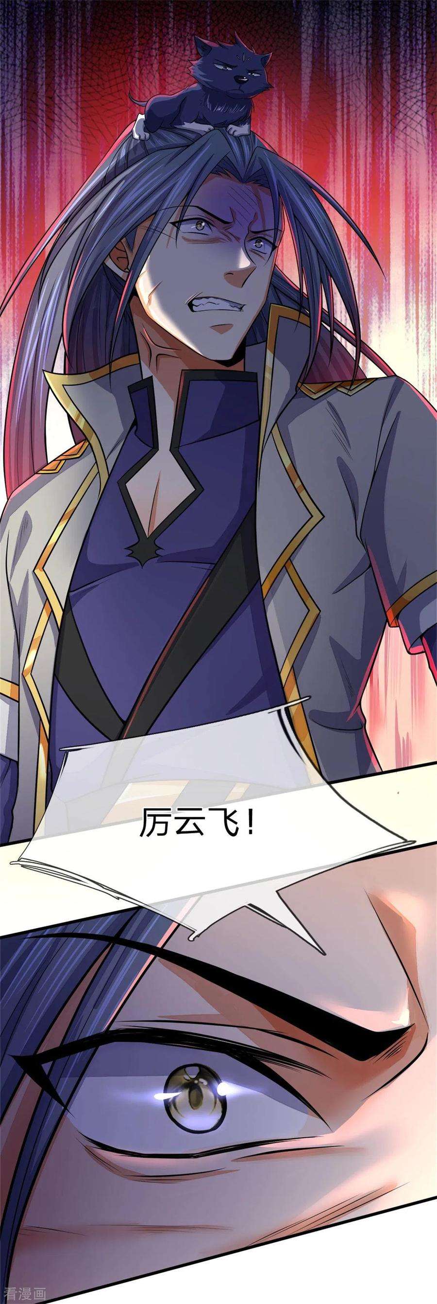 神武天尊257话 魔候之死