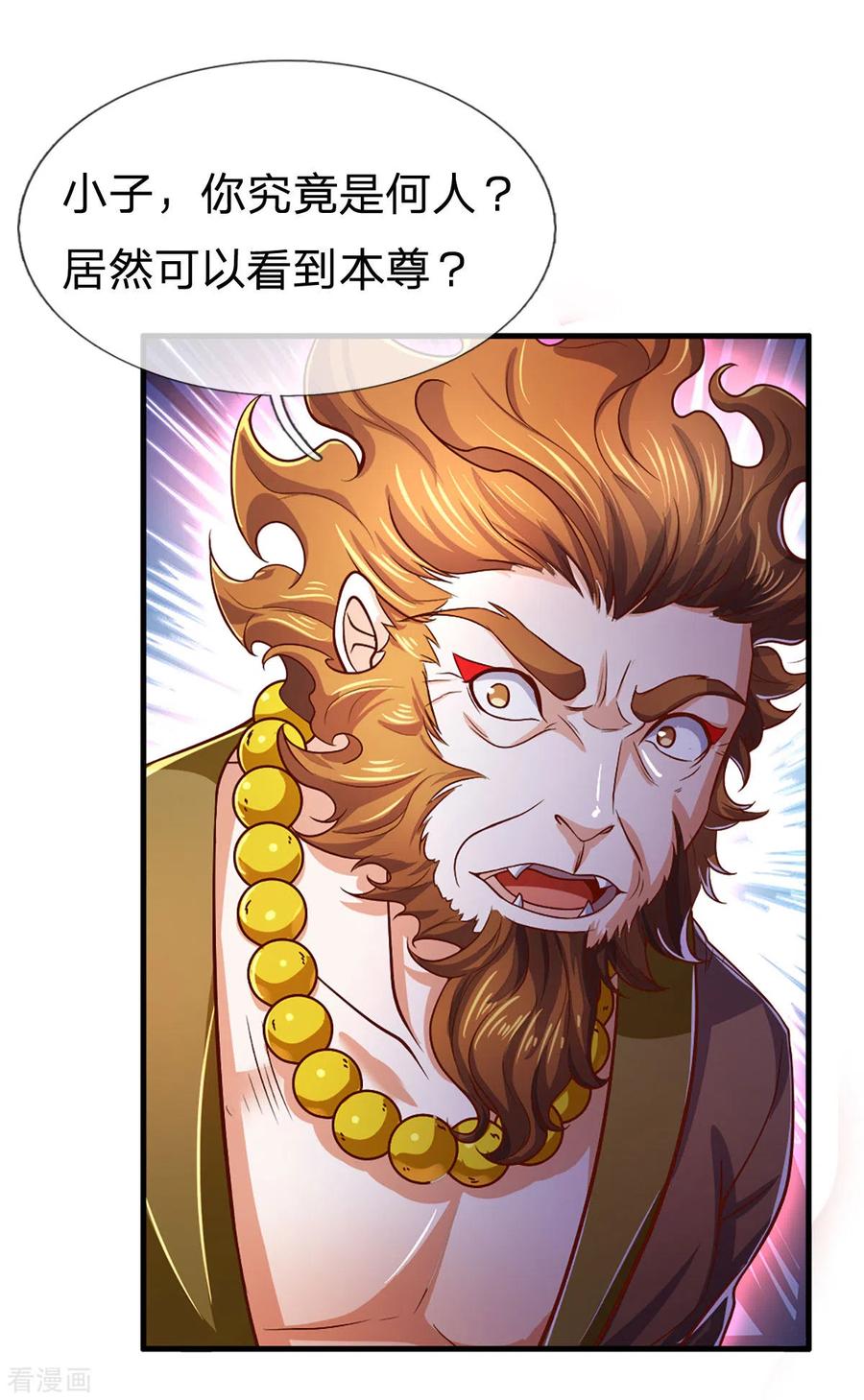 神武天尊257话 魔候之死