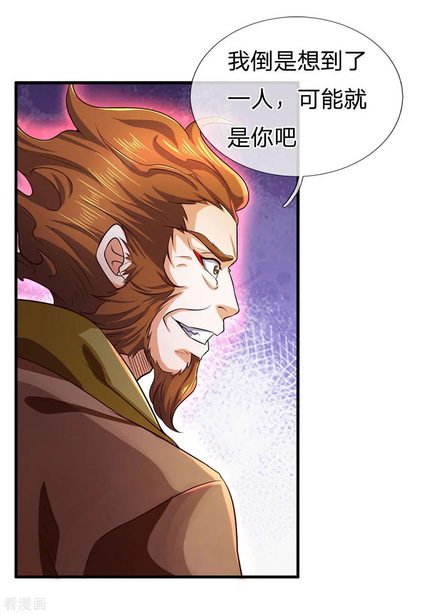 神武天尊257话 魔候之死
