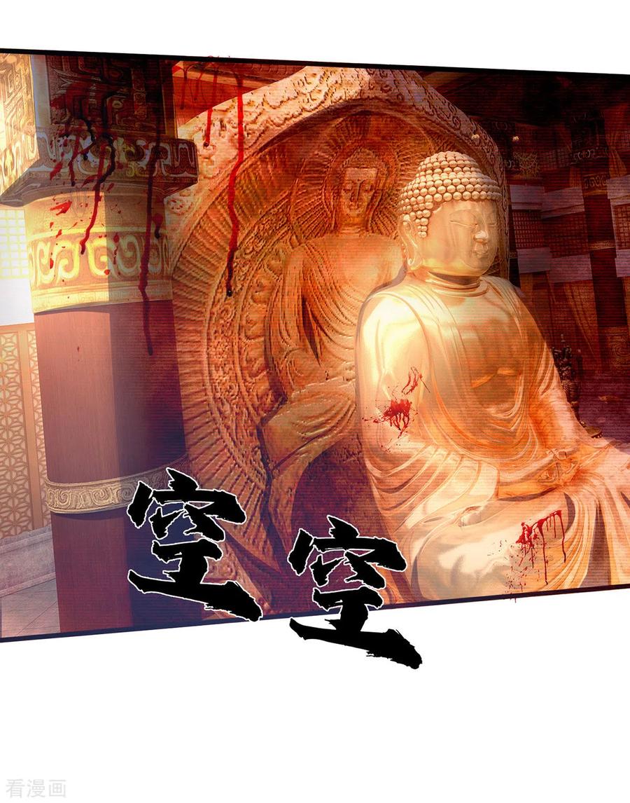 神武天尊258话 佛陀寺之劫