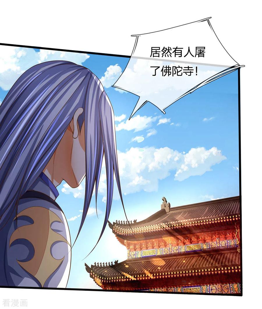 神武天尊258话 佛陀寺之劫