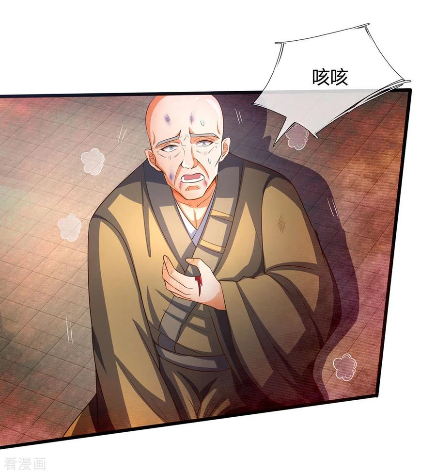 神武天尊258话 佛陀寺之劫