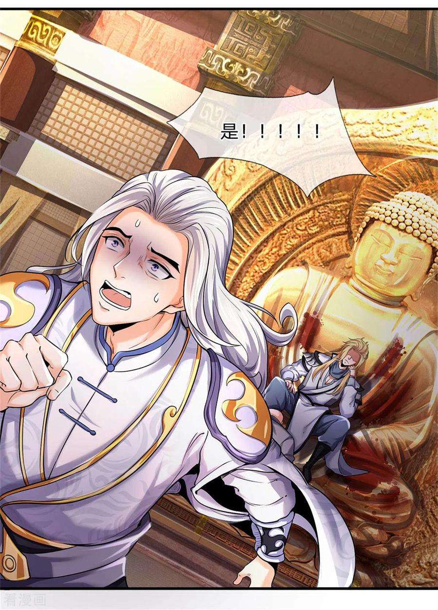 神武天尊259话 域外秘闻