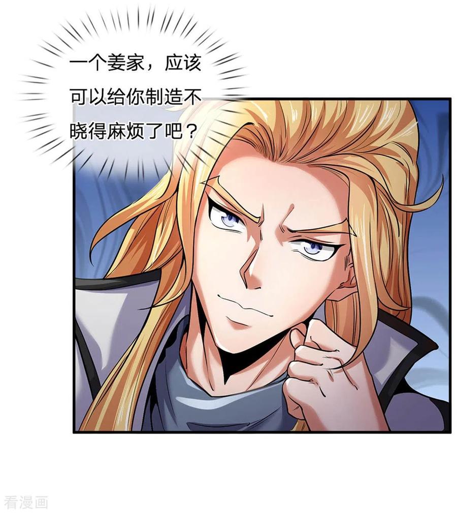 神武天尊259话 域外秘闻