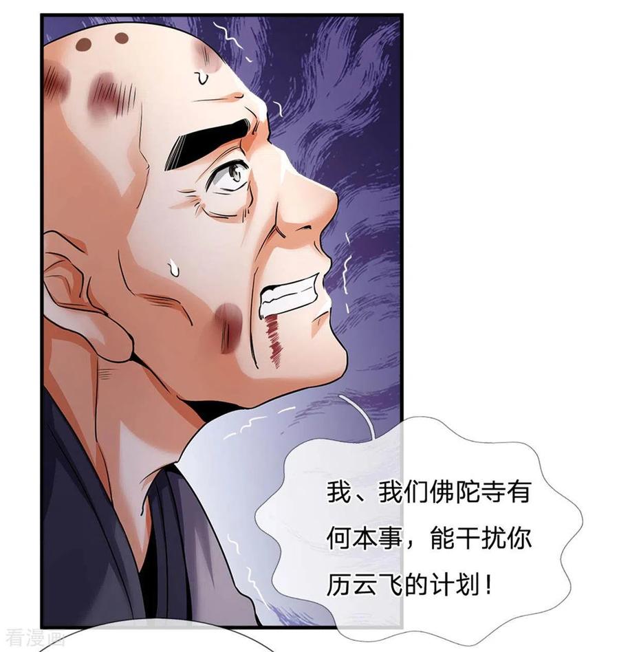 神武天尊259话 域外秘闻