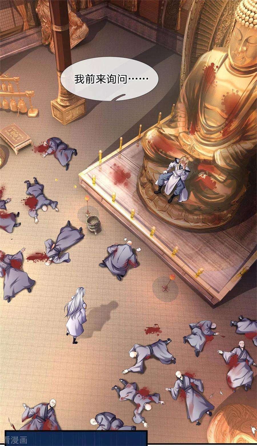 神武天尊259话 域外秘闻