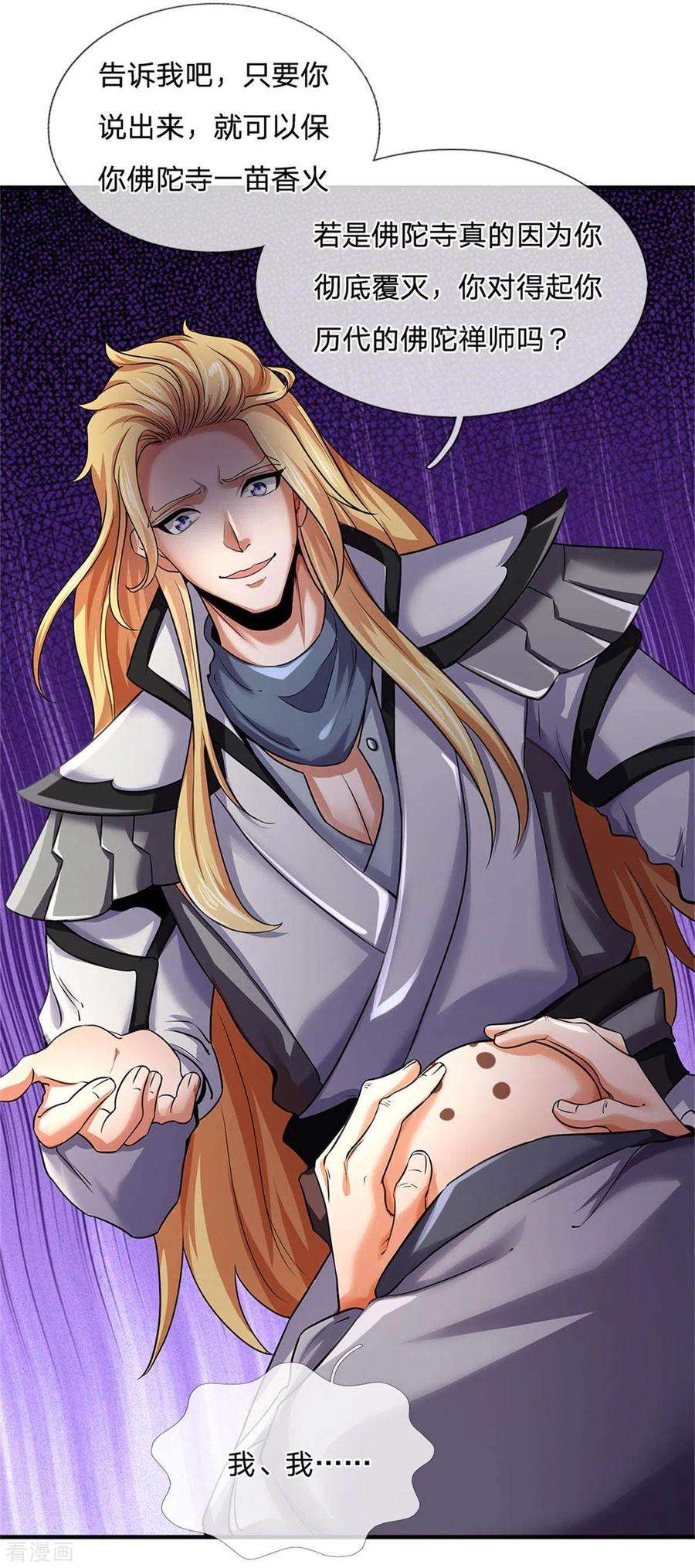 神武天尊259话 域外秘闻