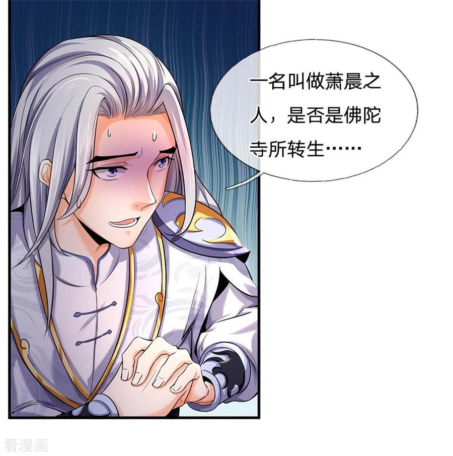 神武天尊259话 域外秘闻