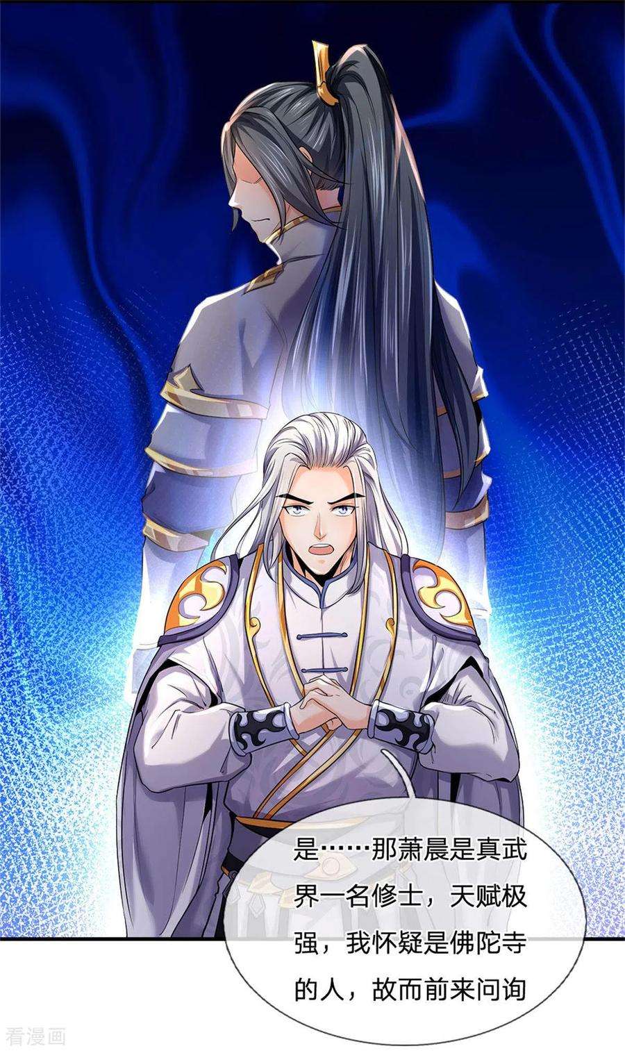 神武天尊259话 域外秘闻