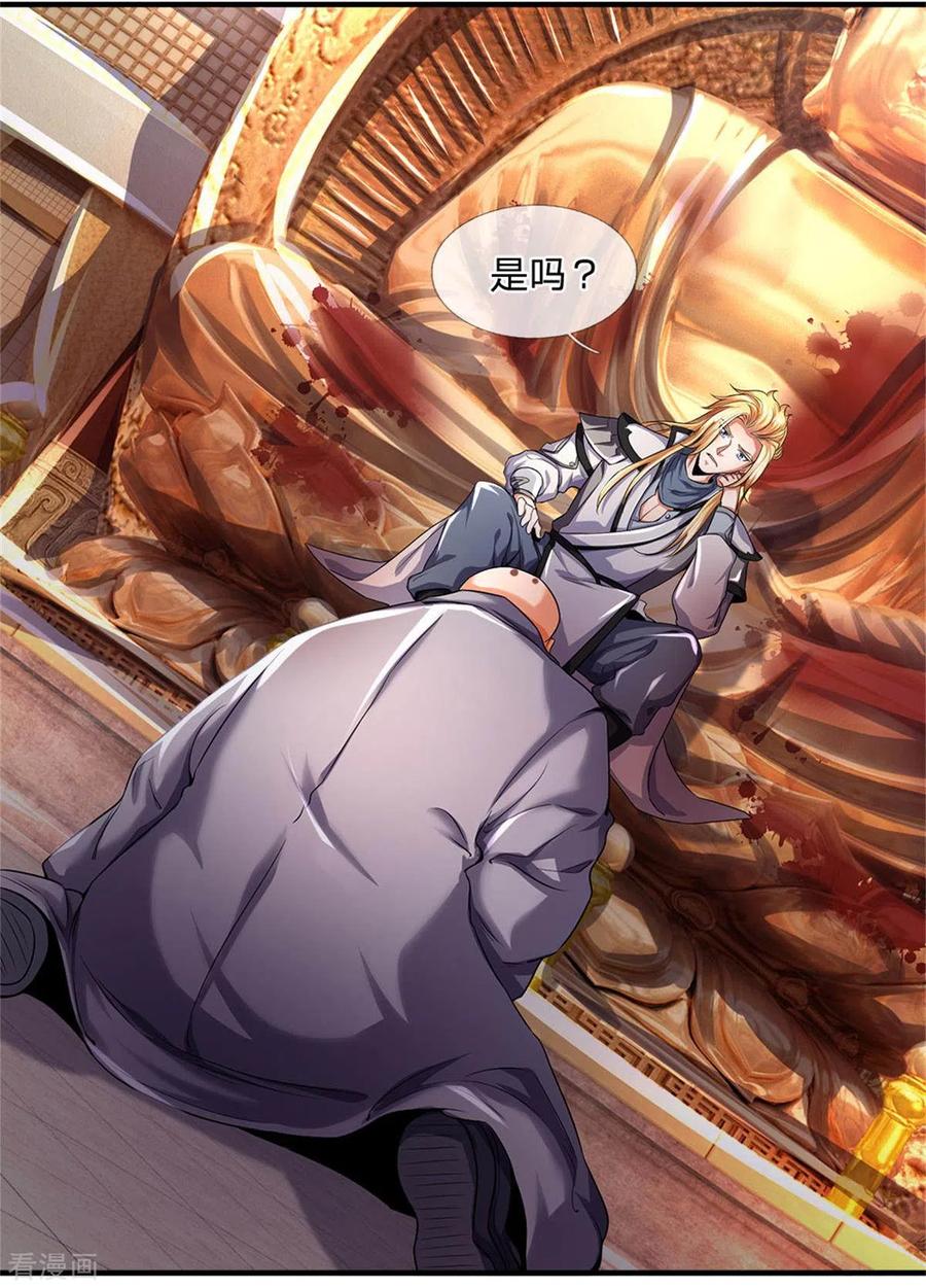 神武天尊259话 域外秘闻