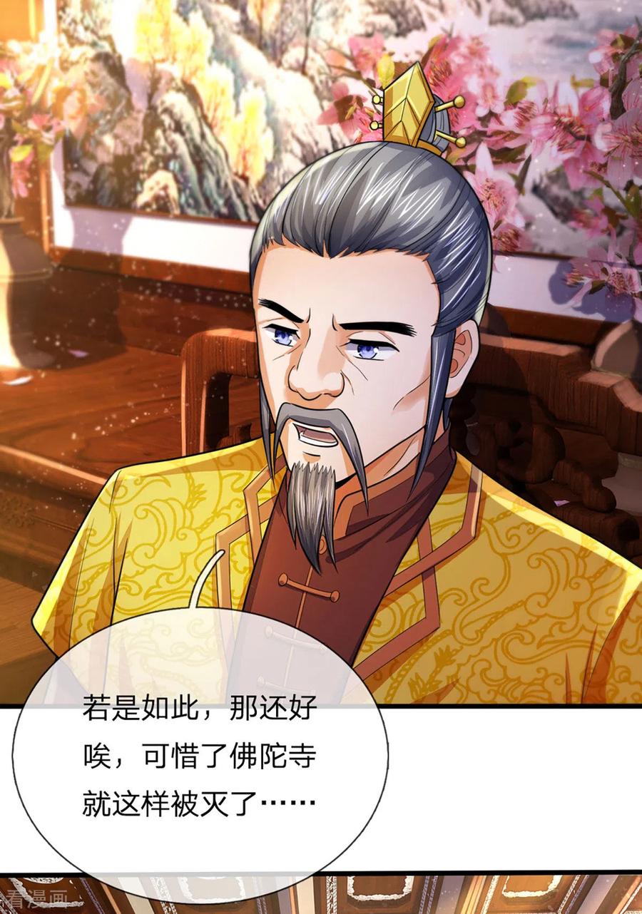 神武天尊260话 黑王降临