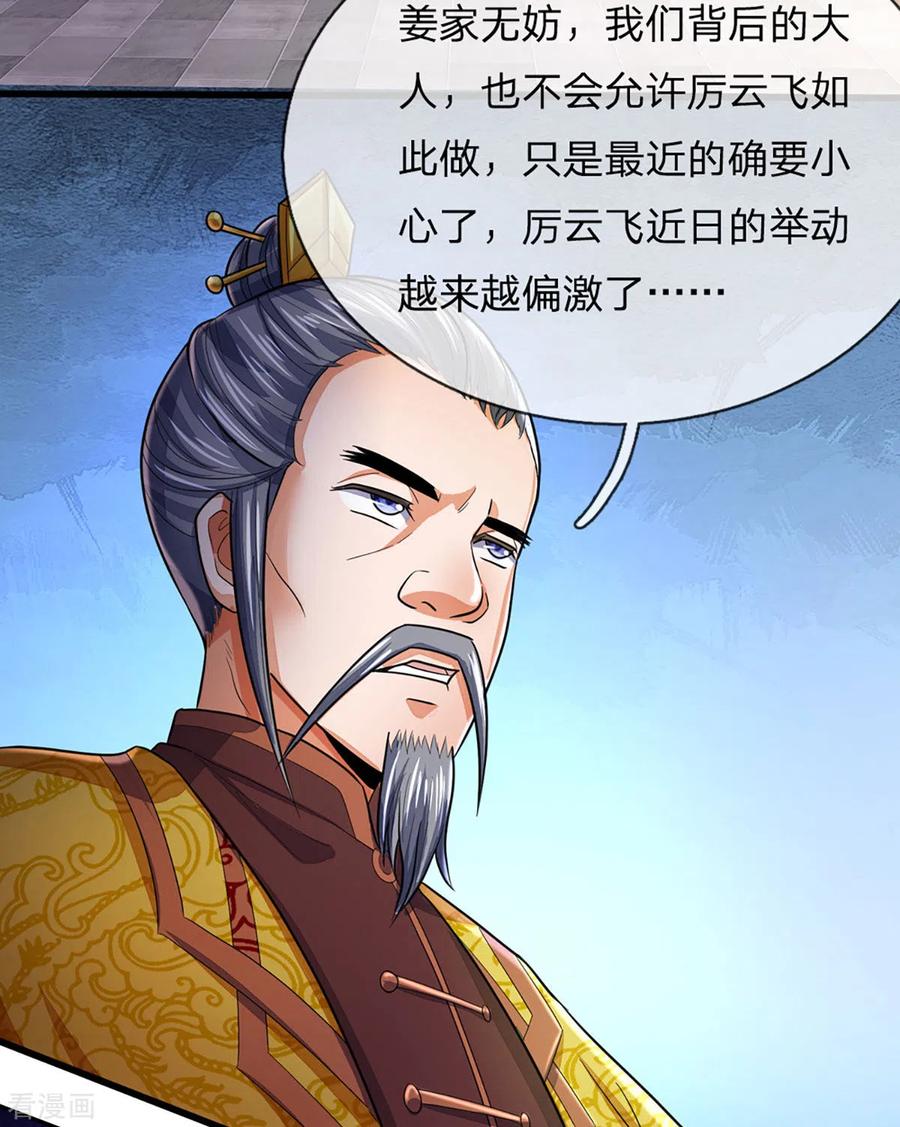 神武天尊260话 黑王降临