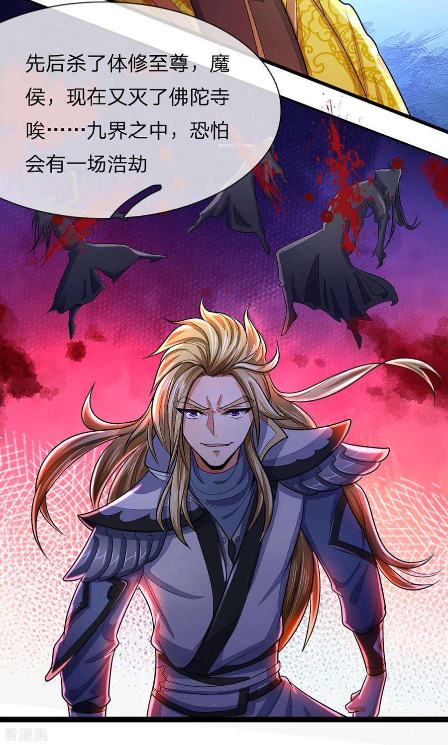 神武天尊260话 黑王降临