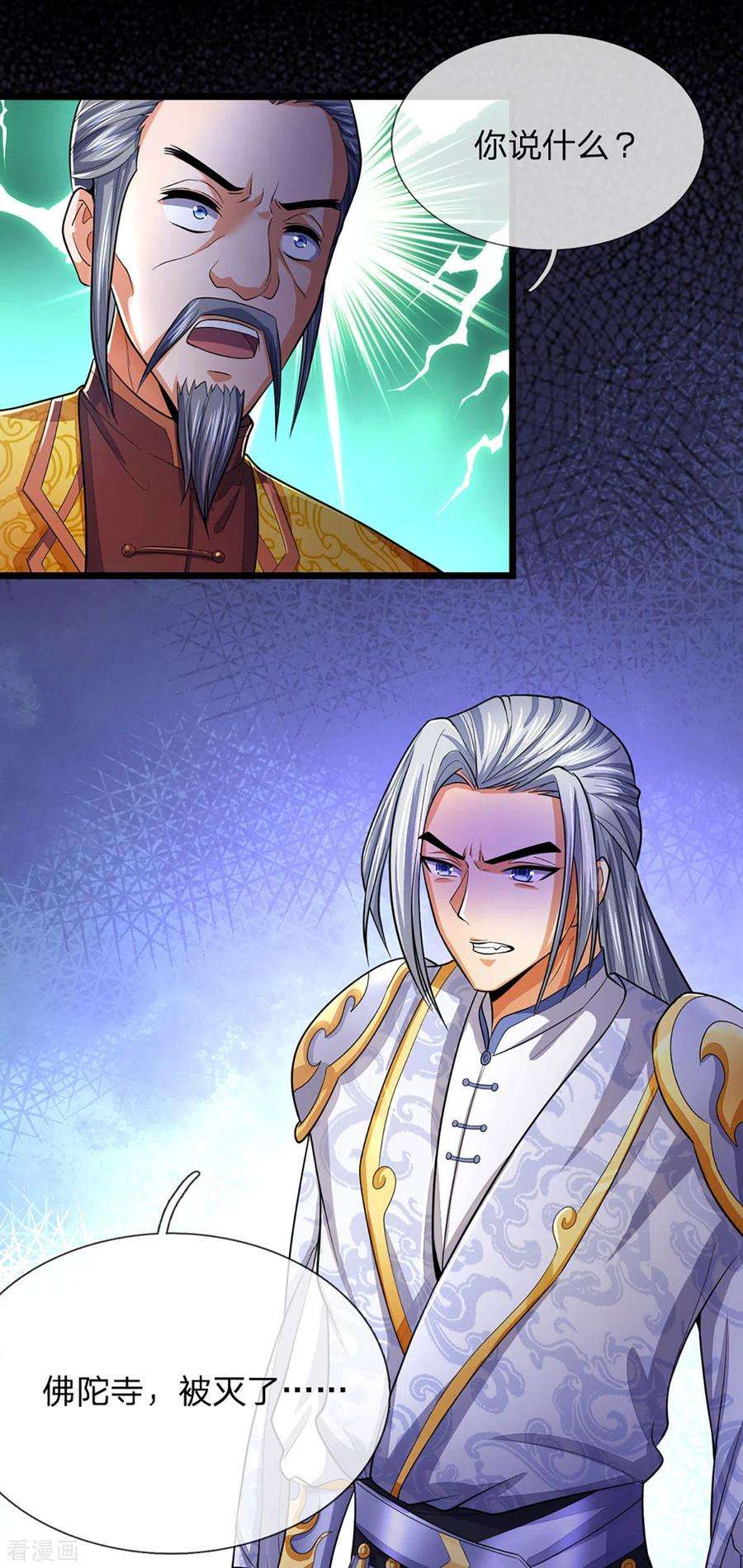 神武天尊260话 黑王降临