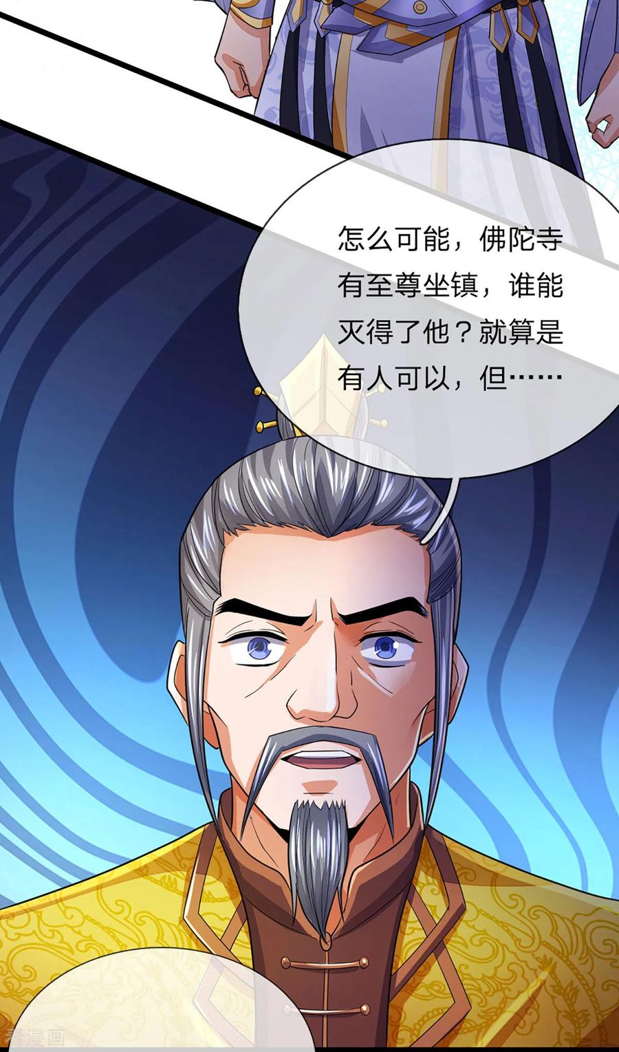 神武天尊260话 黑王降临