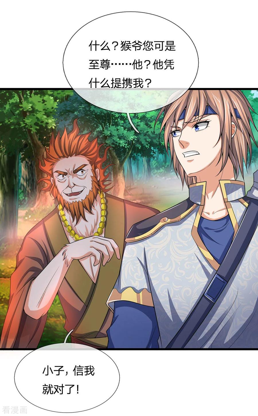 神武天尊261话 龙凤榜 开比！