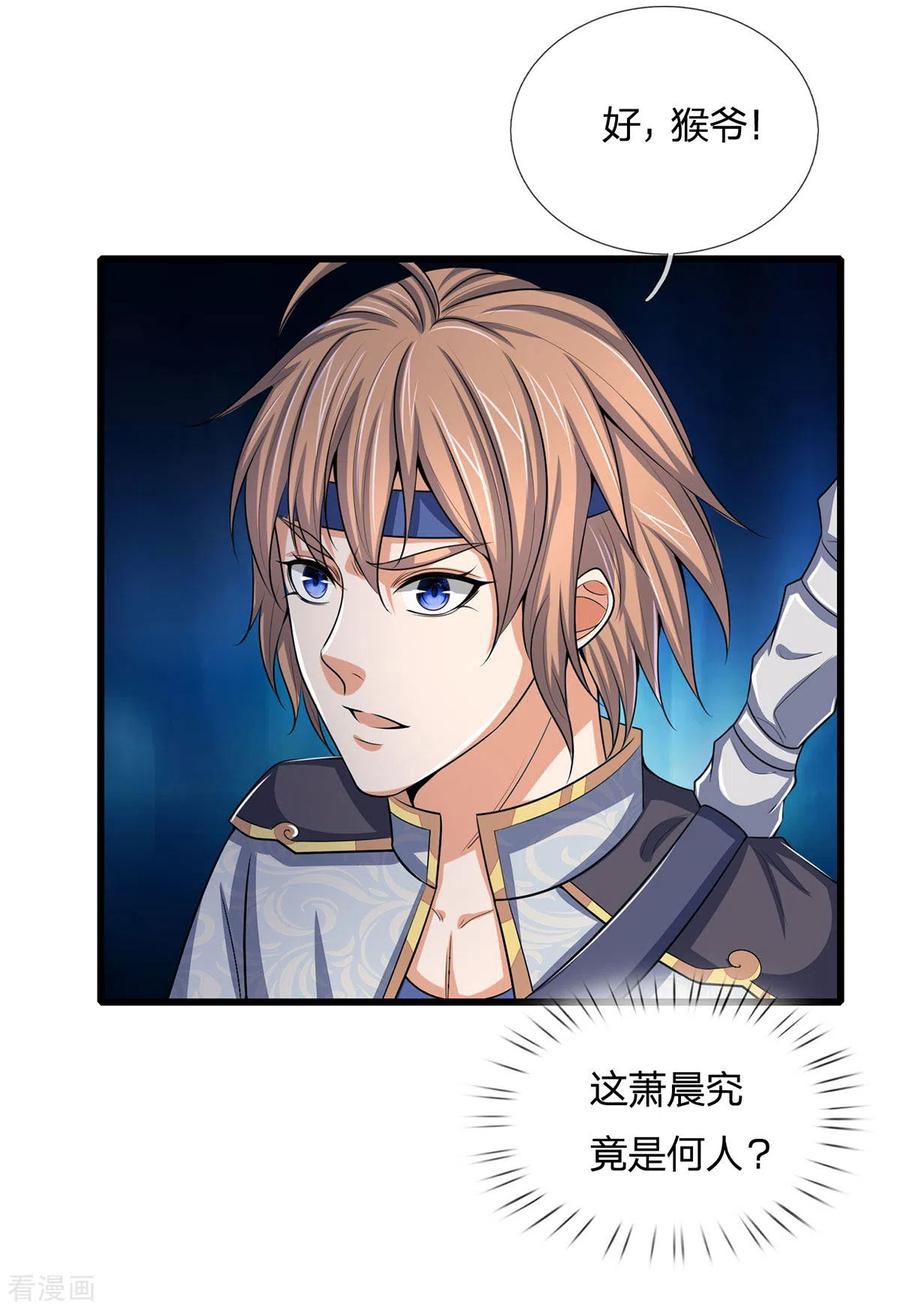 神武天尊261话 龙凤榜 开比！