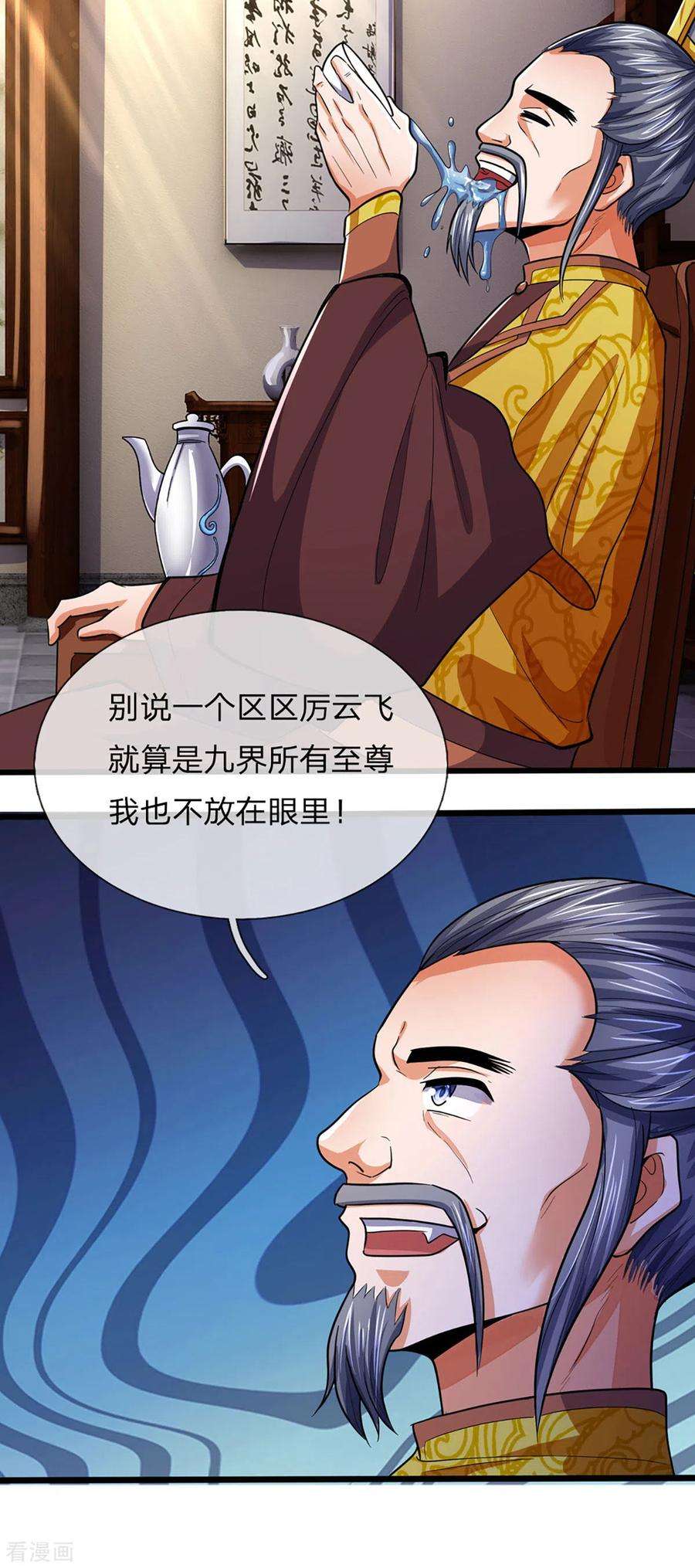 神武天尊261话 龙凤榜 开比！