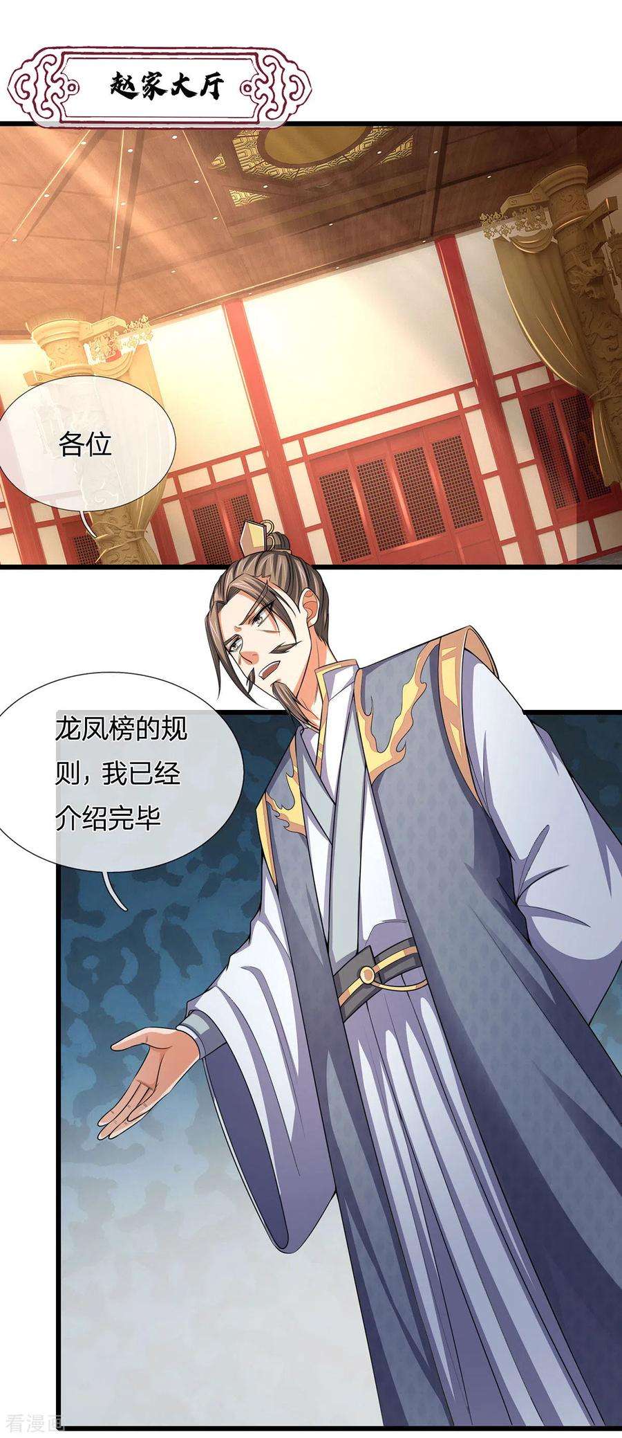 神武天尊261话 龙凤榜 开比！
