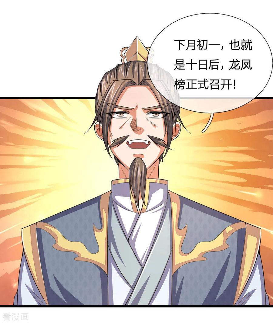 神武天尊261话 龙凤榜 开比！