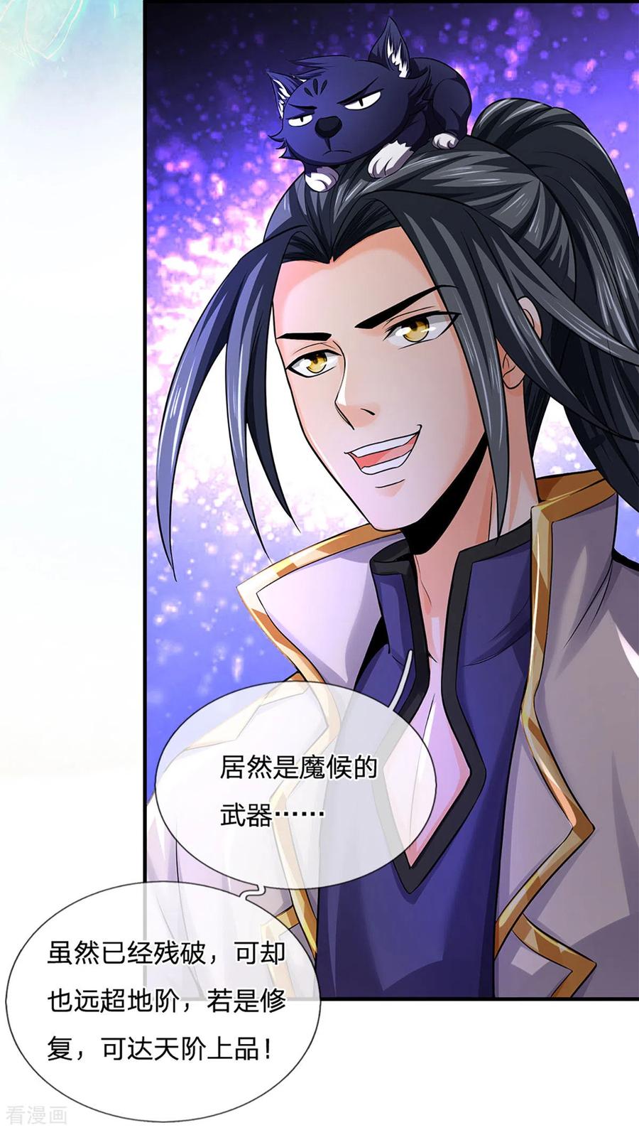 神武天尊262话 底牌揭出 双神通！