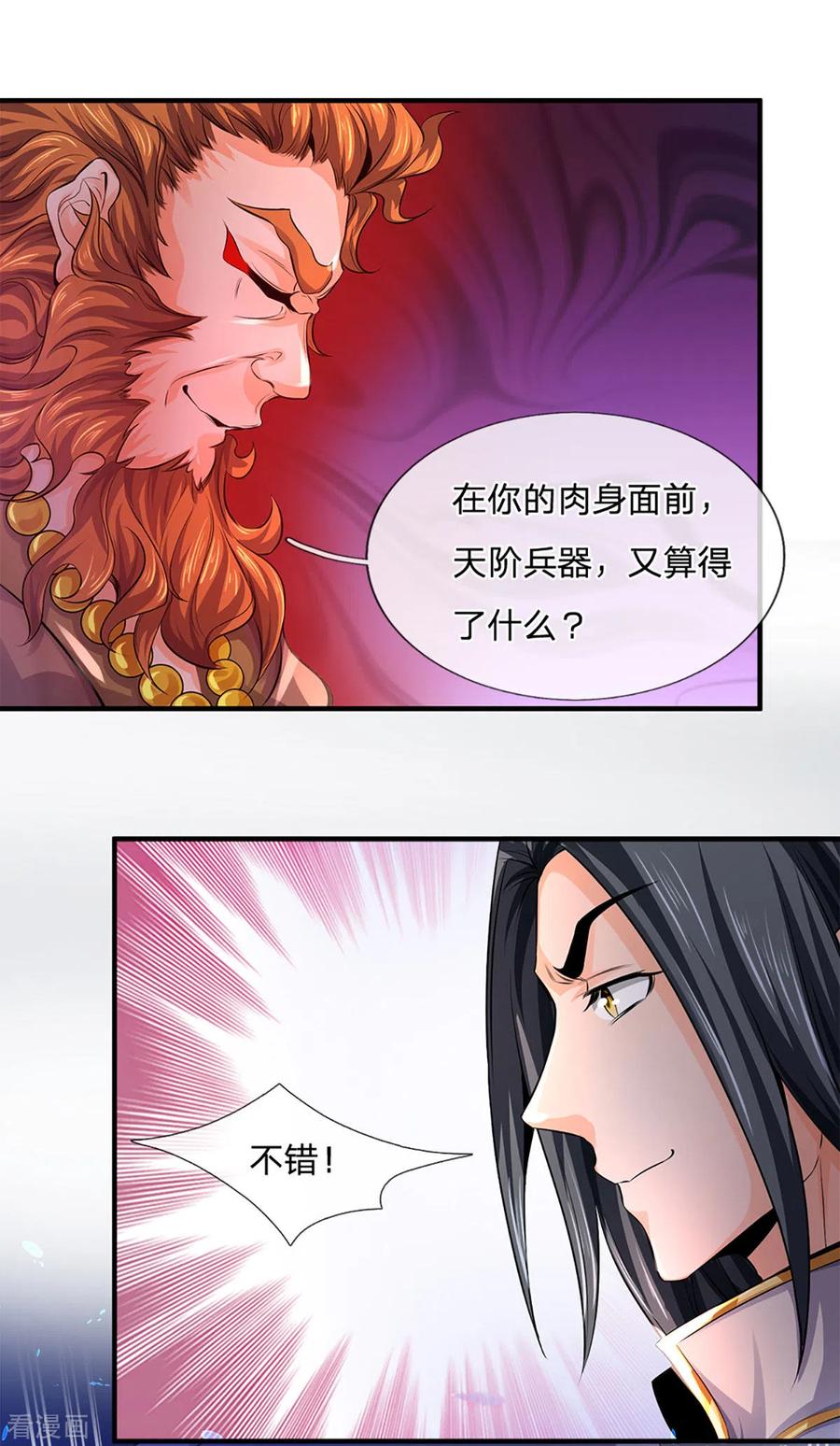 神武天尊262话 底牌揭出 双神通！