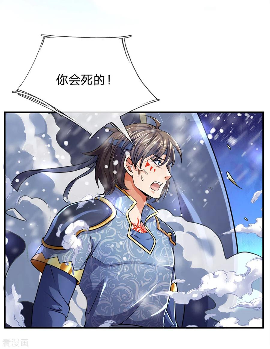神武天尊262话 底牌揭出 双神通！