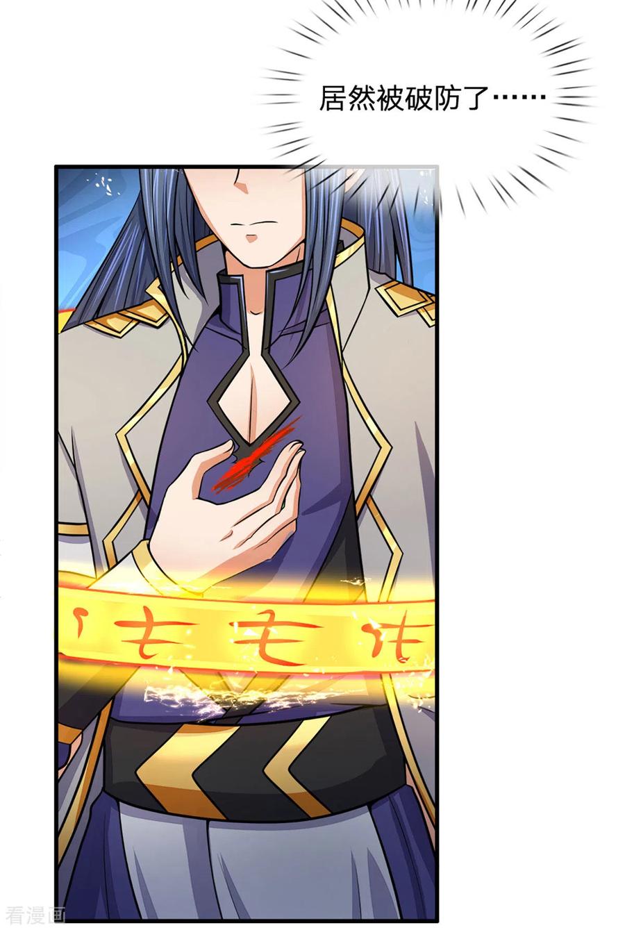 神武天尊263话 第三神通