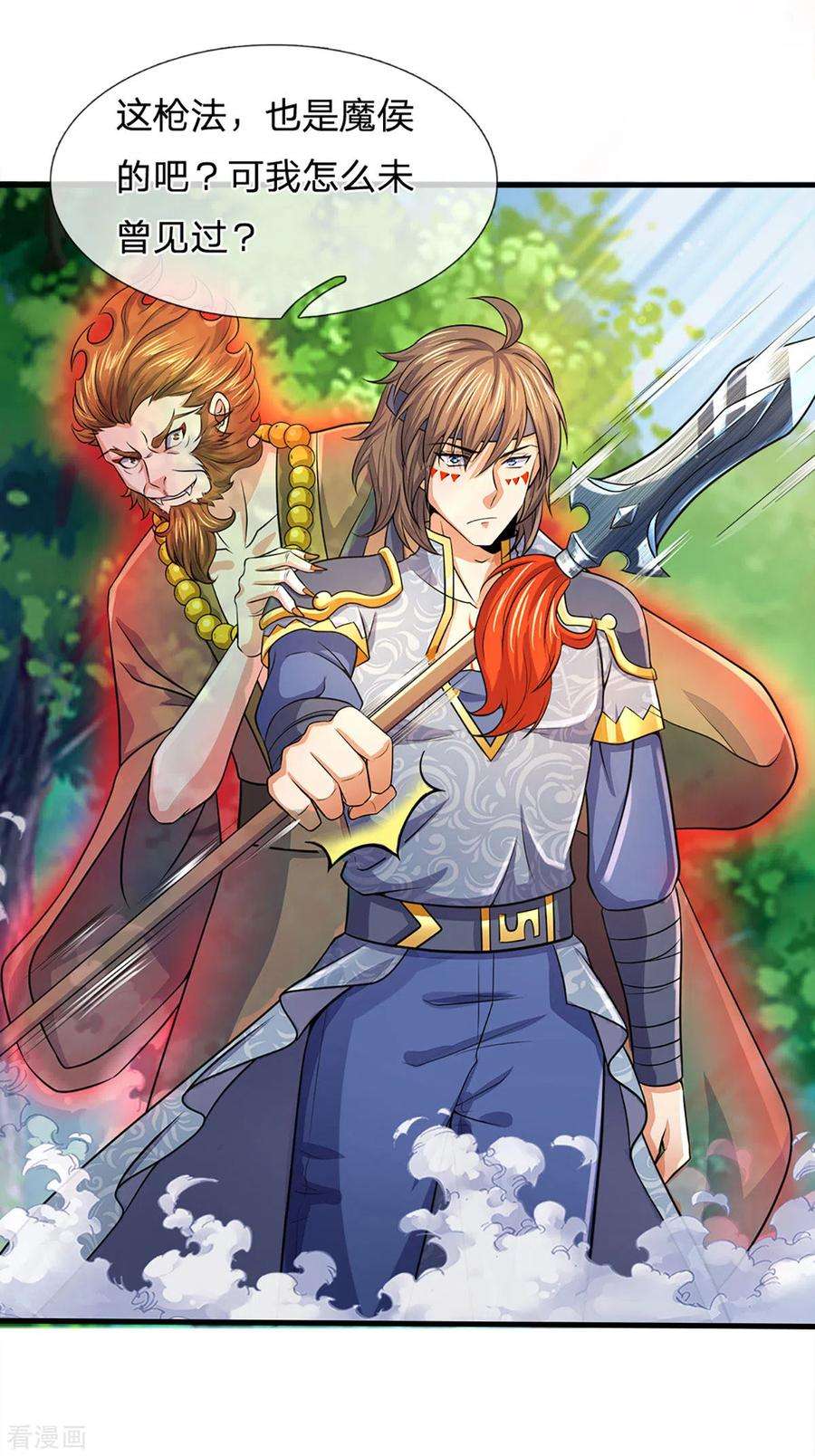 神武天尊263话 第三神通