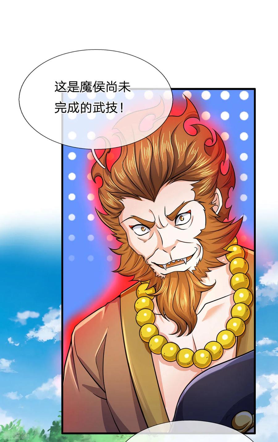 神武天尊263话 第三神通