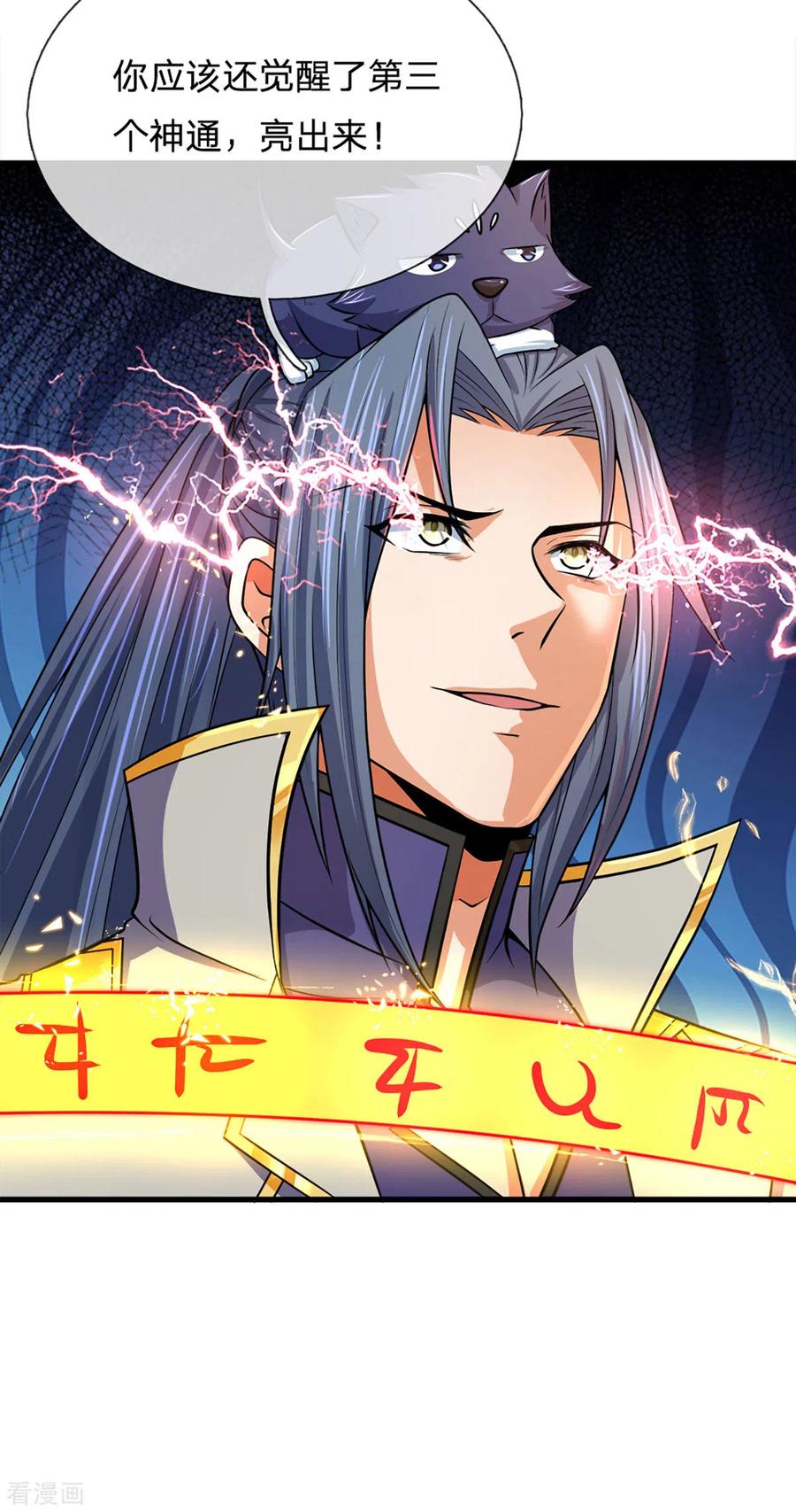 神武天尊263话 第三神通