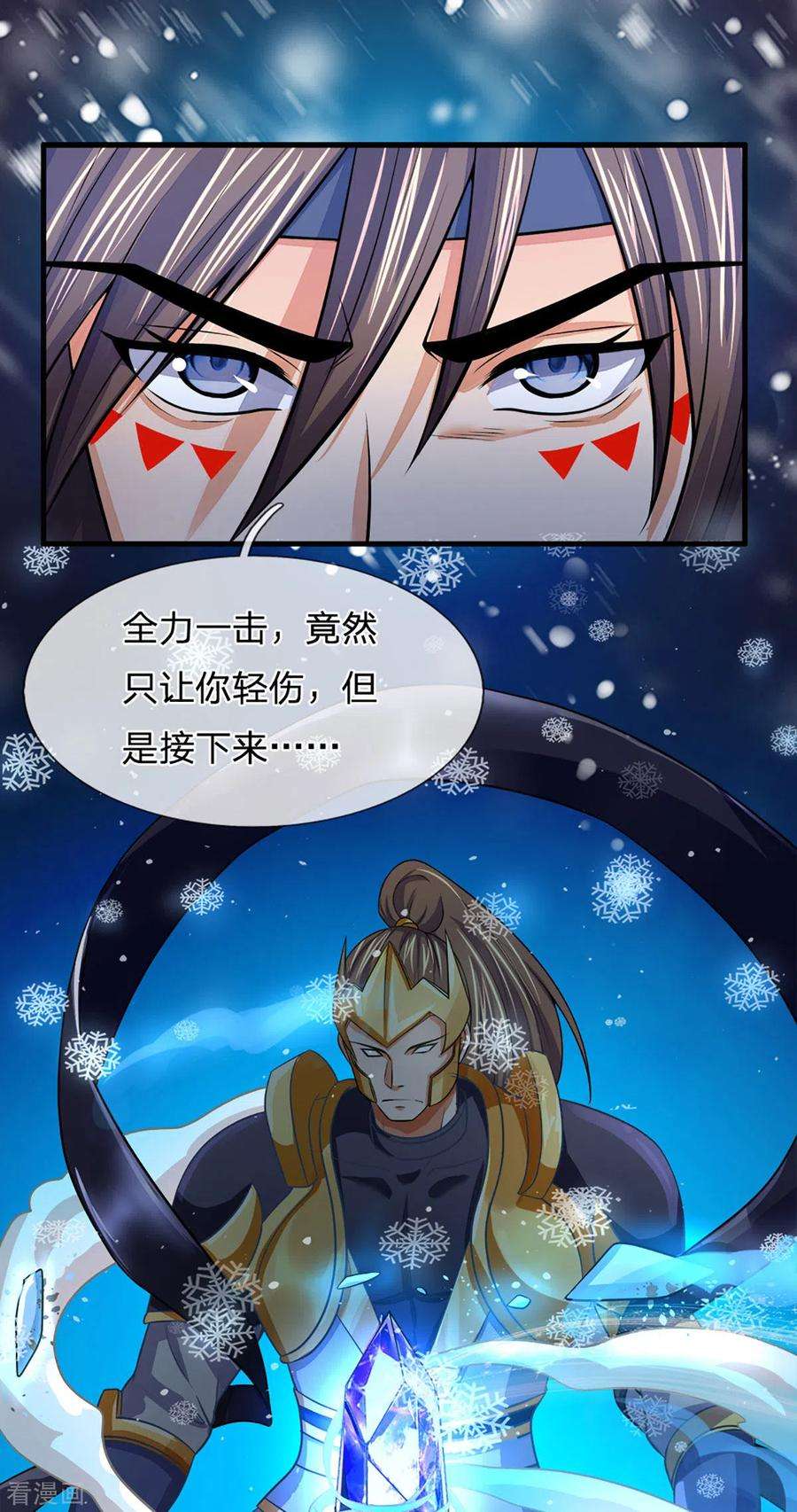 神武天尊263话 第三神通