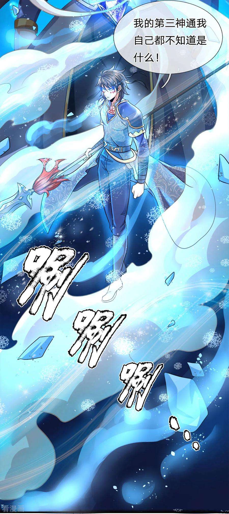 神武天尊263话 第三神通