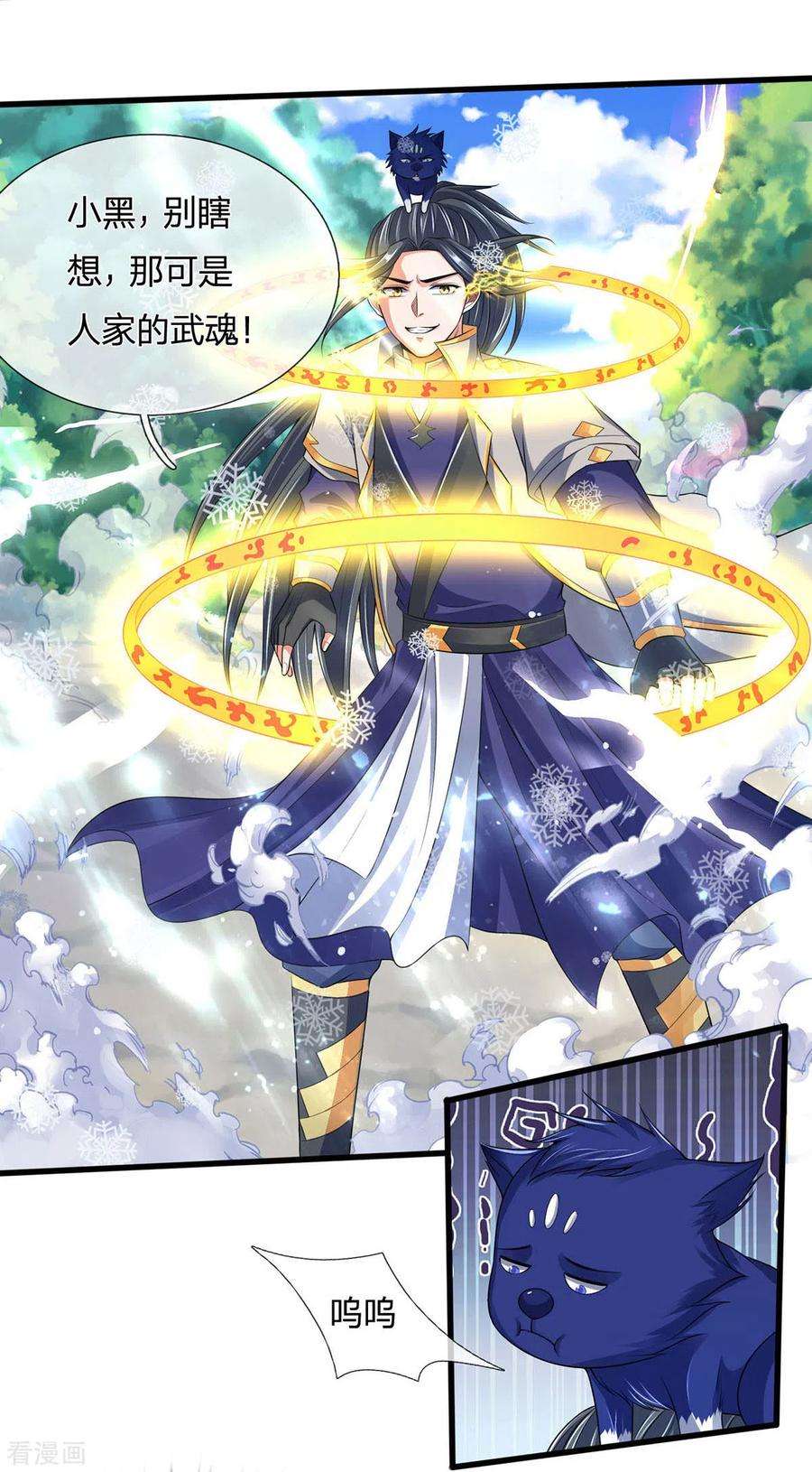 神武天尊263话 第三神通