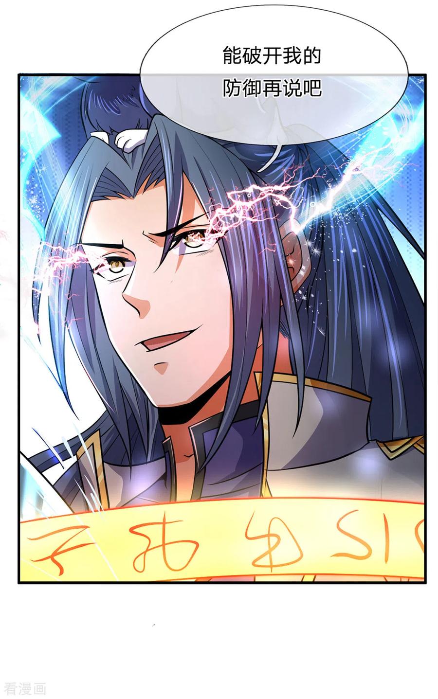 神武天尊263话 第三神通