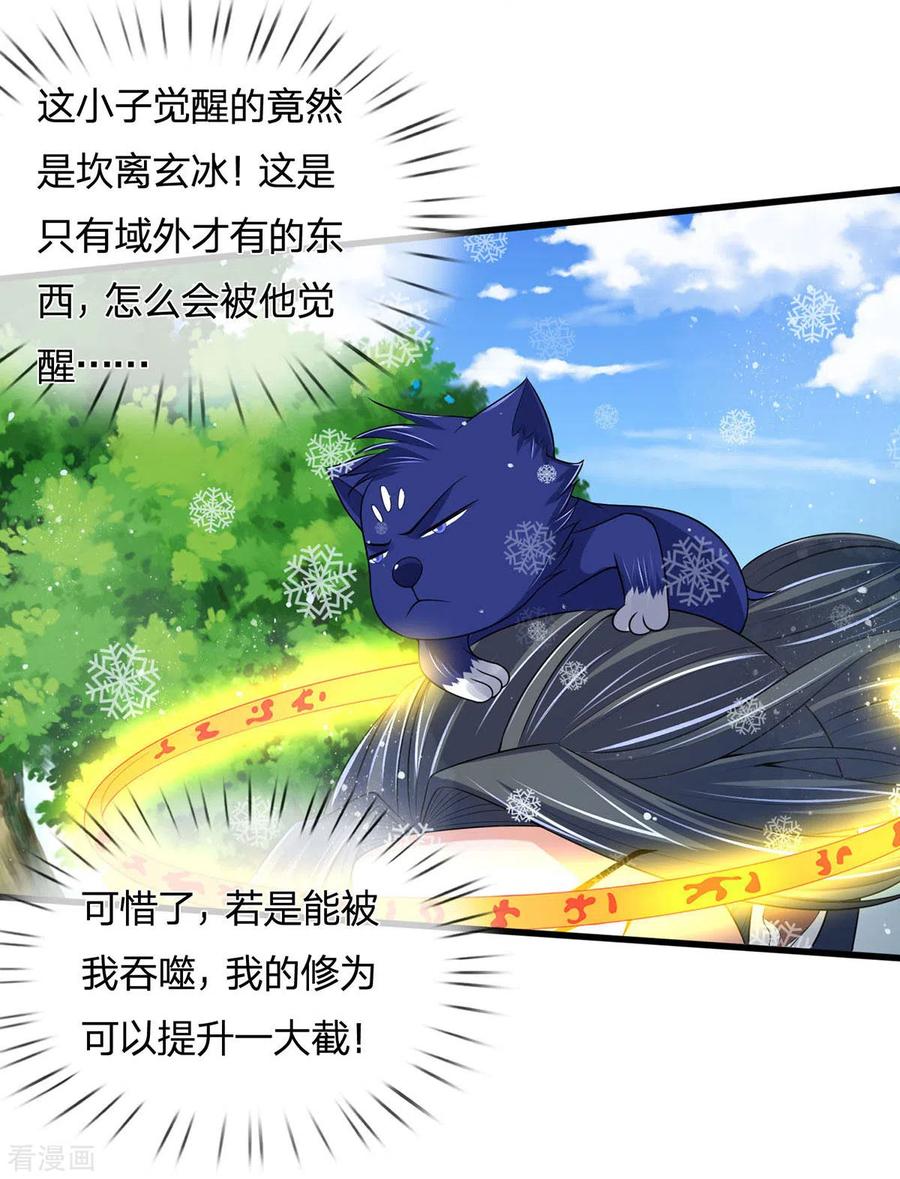 神武天尊263话 第三神通