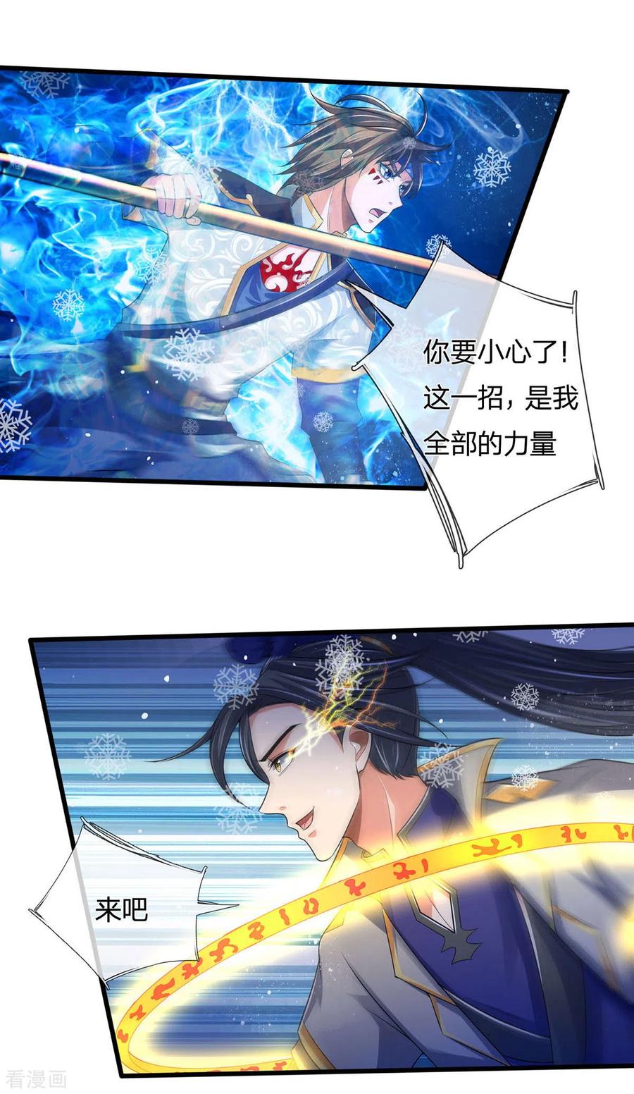 神武天尊263话 第三神通