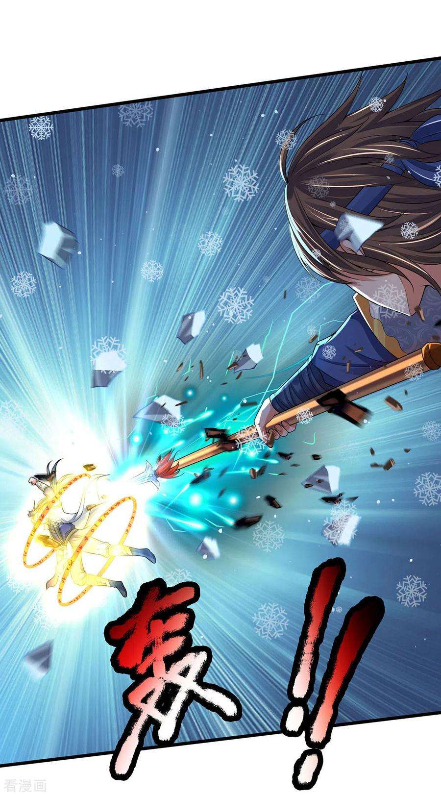 神武天尊263话 第三神通