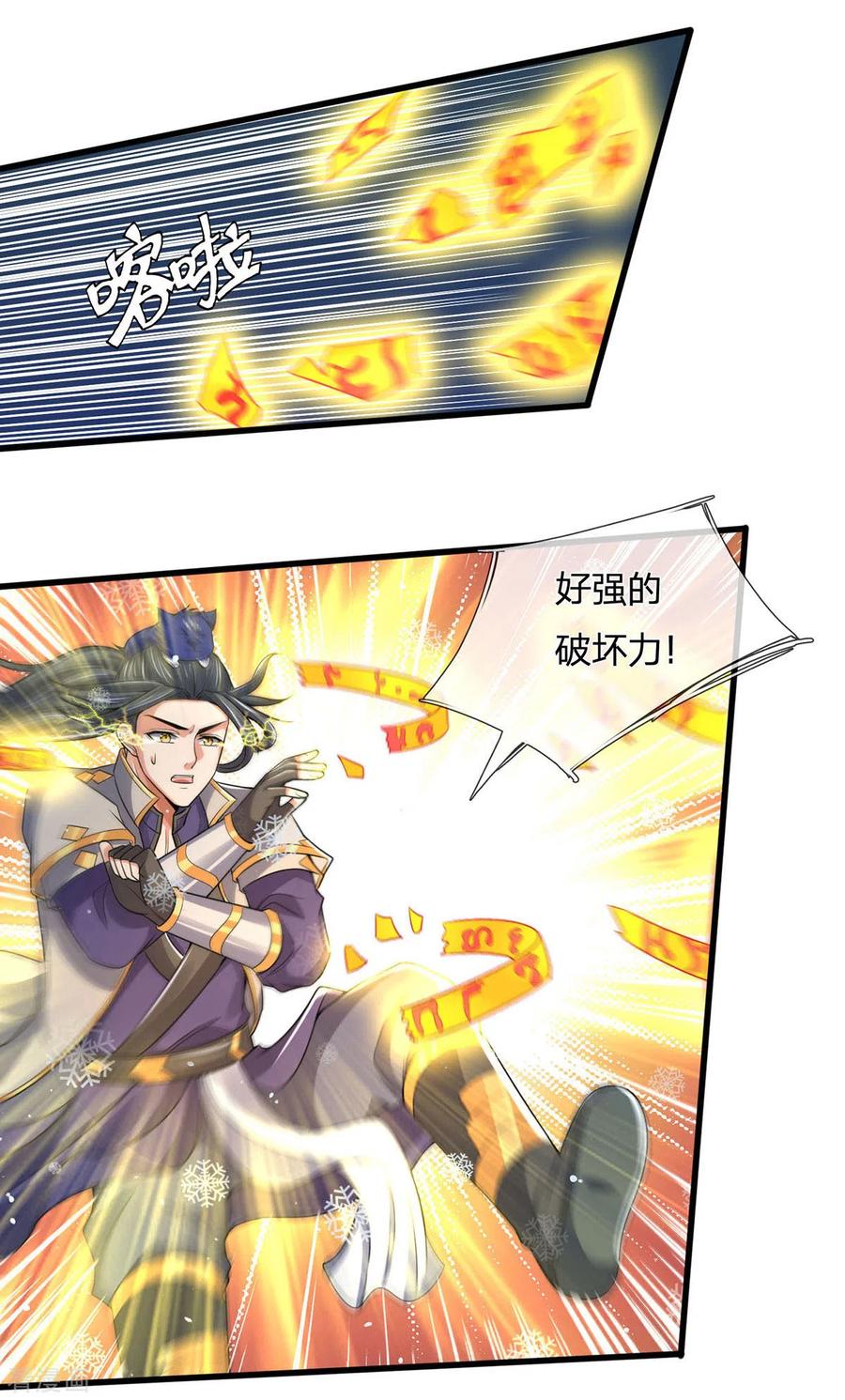 神武天尊263话 第三神通